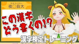 漢字検定 みんなも一緒に問題に挑戦！【バーチャルYouTuber】