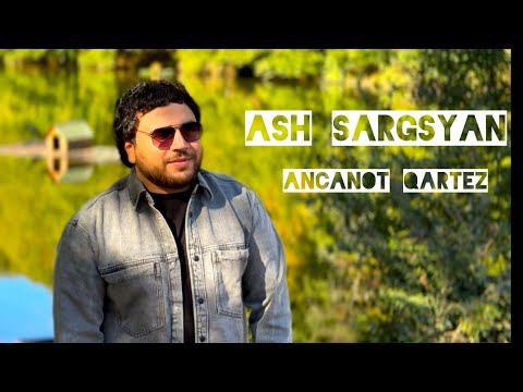 Ash Sargsyan - Es Ancanot Qartezy 