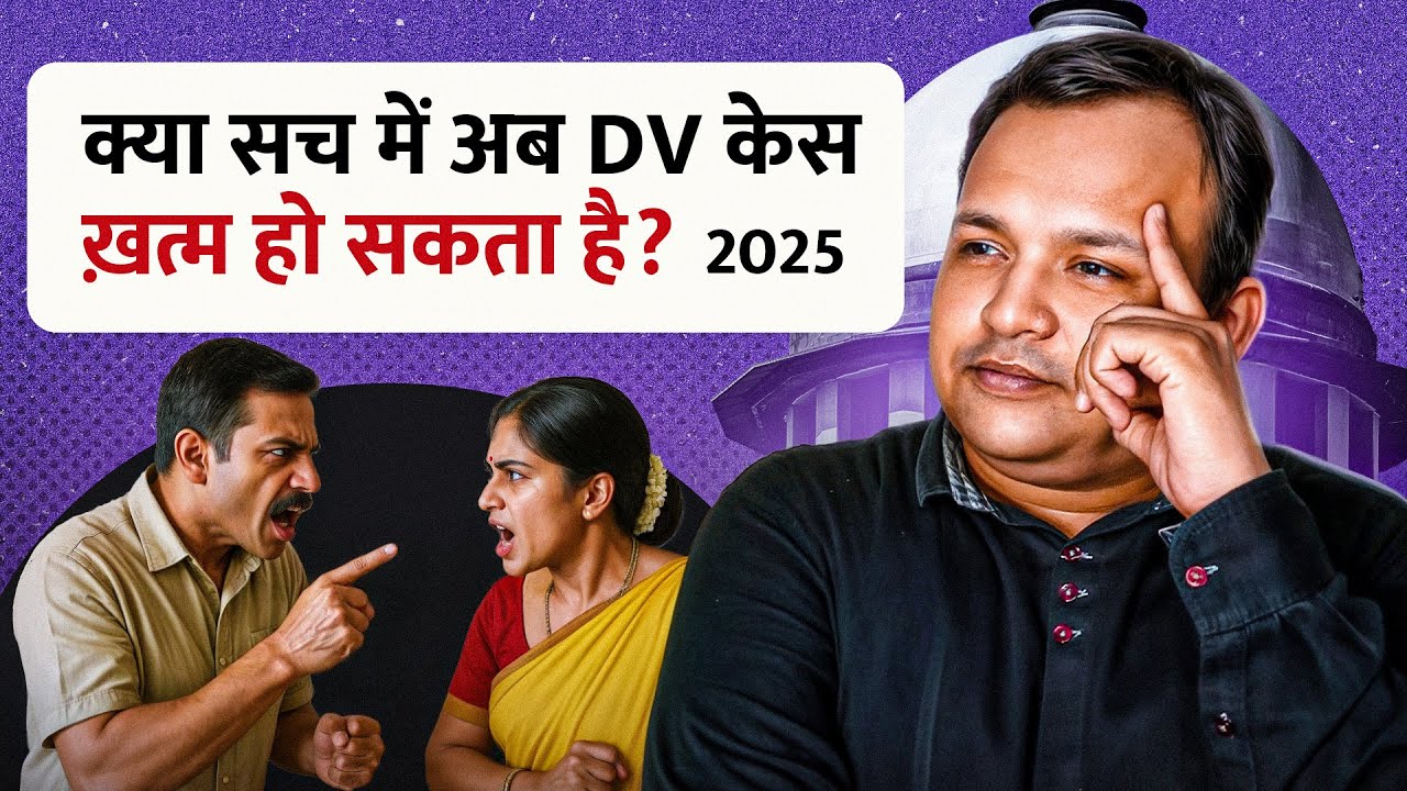 Supreme Court: Domestic Violence Cases Can Be Quashed under 482 CrPC | Landmark Judgment Explained