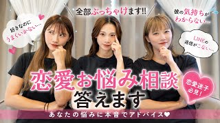 【相談】夏の恋愛お悩みに30代三姉妹が本気で答える❤️