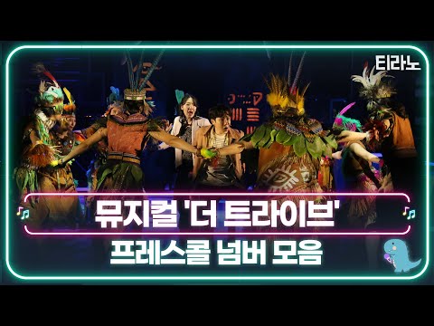 프레스콜 넘버모음 - TBS뉴스