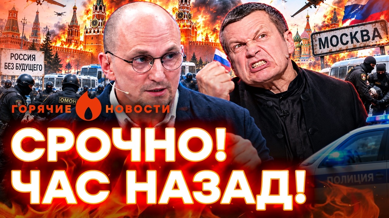 ОБЛАВА в Москве. Началась СПЕЦОПЕРАЦИЯ. В России назревает БУНТ | ГОРЯЧИЕ НОВ