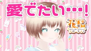 ときどき○○に触れあいたい