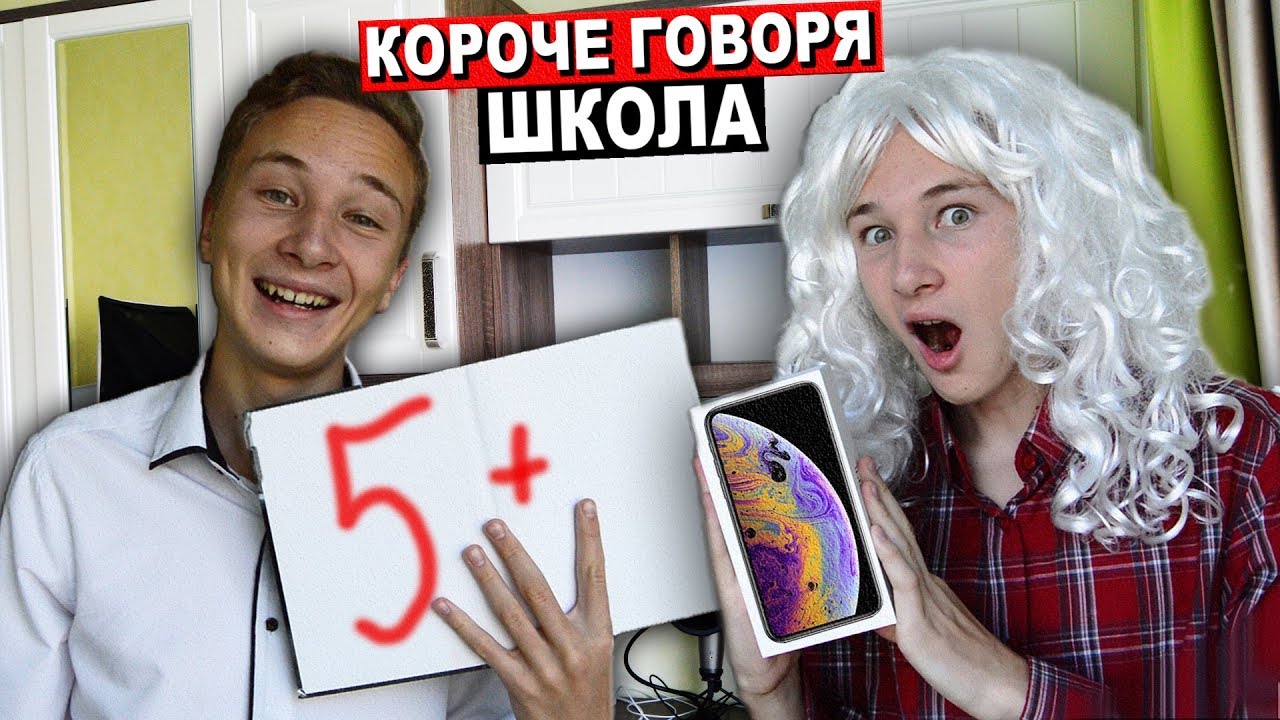 Как я летом двойку получил алексин. Короче говоря получил 2. Мемы про двойки в школе. Получил ни одну двойку. Как я летом двойку получил алексин.