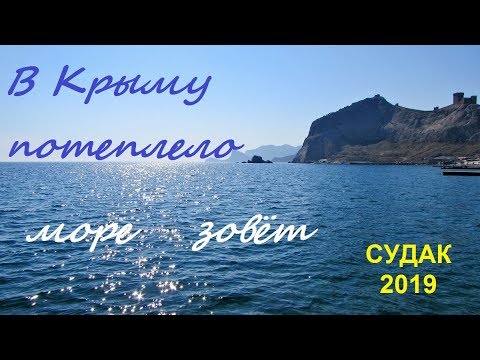 Крым, Судак 2019, море, Набережная 9 апреля. Уже загорают и купаются