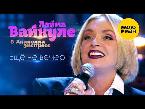 Лайма Вайкуле в Германии | Kontramarka.de