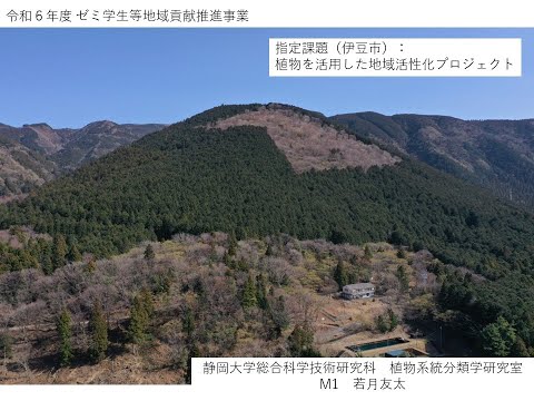国際文化学科 【静岡大学 理学部 徳岡研究室】令和６年度ゼミ・研究室等地域貢献推進事業