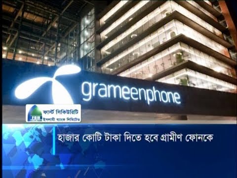 হাজার কোটি টাকা দিতে হবে গ্রামীণফোনকে | ETV News