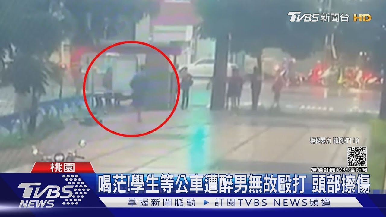 怎麼打我小孩!學生等公車遭醉男毆打頭 家長生氣提告