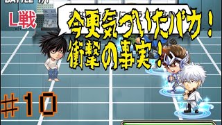 【ジャンプチ】てめえ(じじい)は一から出直せ！ 究極級　L戦　part10【チャンネル登録者数3人！！】
