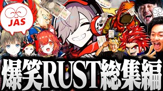 【面白まとめ】一生爆笑し続けていただるまのRUSTストリーマーサーバー爆笑シーン一気見www【切り抜き だるまいずごっど / RUST ストリーマーサーバー シーズン1】