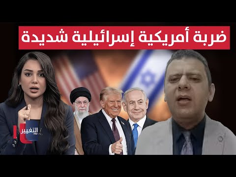 فيديو | توقعات خطيرة .. ضربة أمريكية إسرائيلية شديدة ستنهي النظام الإيراني