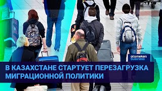 КТО ПРИЕДЕТ В КАЗАХСТАН ПО НОВОЙ ОБРАЗОВАТЕЛЬНОЙ ВИЗЕ? 