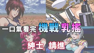 [問題] steam的機戰推哪款