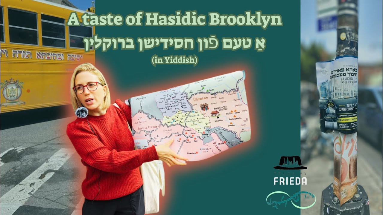 Frieda Vizel: A taste of Hasidic Brooklyn | פרידא וויזעל: אַ טעם פֿון חסידישן ברוקלין