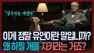 Download lagu 👨‍👩‍👧‍👧 상속자는 개였다! 충격의 유언과 드러난 진실 | 가족 드라마 · 시니어 오디오북 mp3