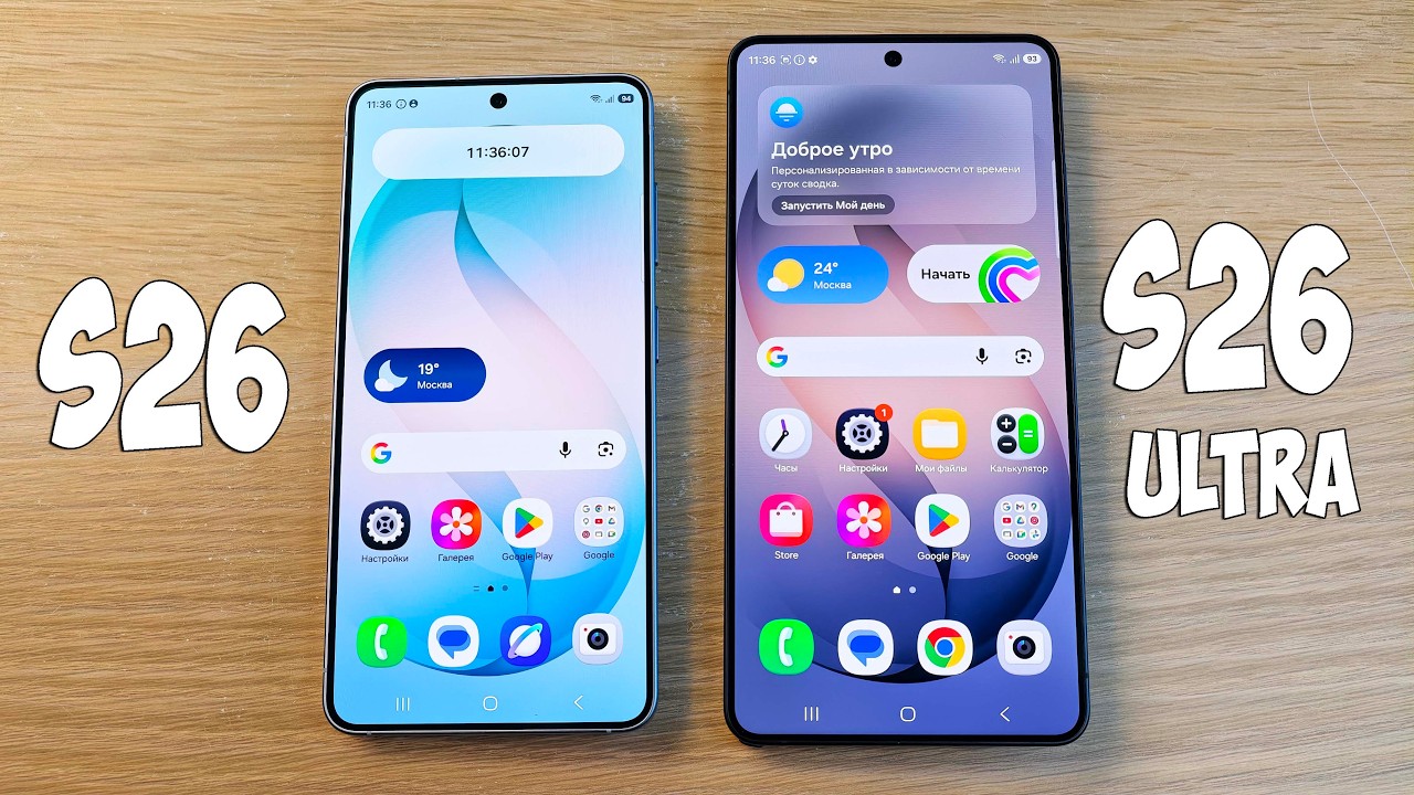 SAMSUNG GALAXY S26 VS S26 ULTRA - В ЧЕМ РАЗНИЦА? ПОЛНОЕ СРАВНЕНИЕ!