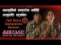 හිනායන හොල්මන් චිත්‍රපටියක් බලමු Show Me T