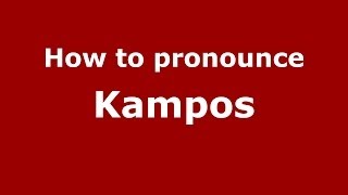 How to pronounce Kampos