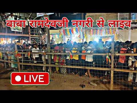 रामदेवरा मेला लाइव RAMDEVRA LIVE बाबा रामदेवजी दर्शन 🙏