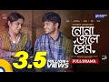 New Bangla Natok 2023 | Nona Jole Prem | নোনা জলে প্রেম | Niloy Alamgir, JS Heme | Global TV Onl