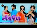 NIMARIYA नीमरिया झोका ले रही हैं Bhupendra Khatana Rasiya 2026