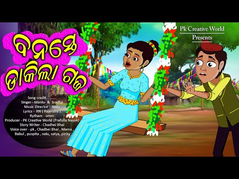 Banaste dakila gaja I Sukuta Comedy raja Song I Raja Festival Song I Raja I PK Creative World