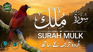 Download lagu Surah Al-Mulk سورة الملك | Heart Touching Quran Recitation With Urdu Translation qari mansoor  mp3