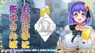 【NTE】飲酒はコンビニか飲食店に入ったら縛りでNTE散歩【飲酒】Today, we’re going for a boozy stroll with NTE!! [Drinking]