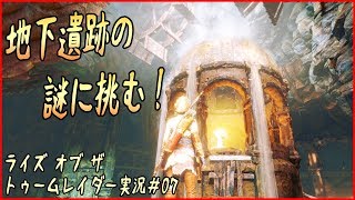 PS4 ライズオブザトゥームレイダー 実況#07_ソ連の基地02