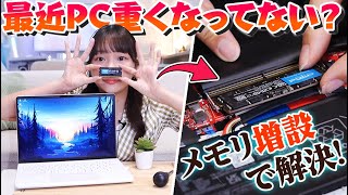 【快適化】ノートPCを解体してメモリを16GBから32GBに増設する方法！