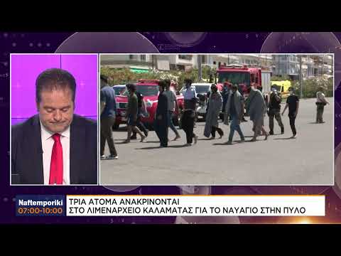 Ναυάγιο στην Πύλο: Ασύλληπτη τραγωδία – Φόβοι πως επέβαιναν 700 άτομα στο σκάφος