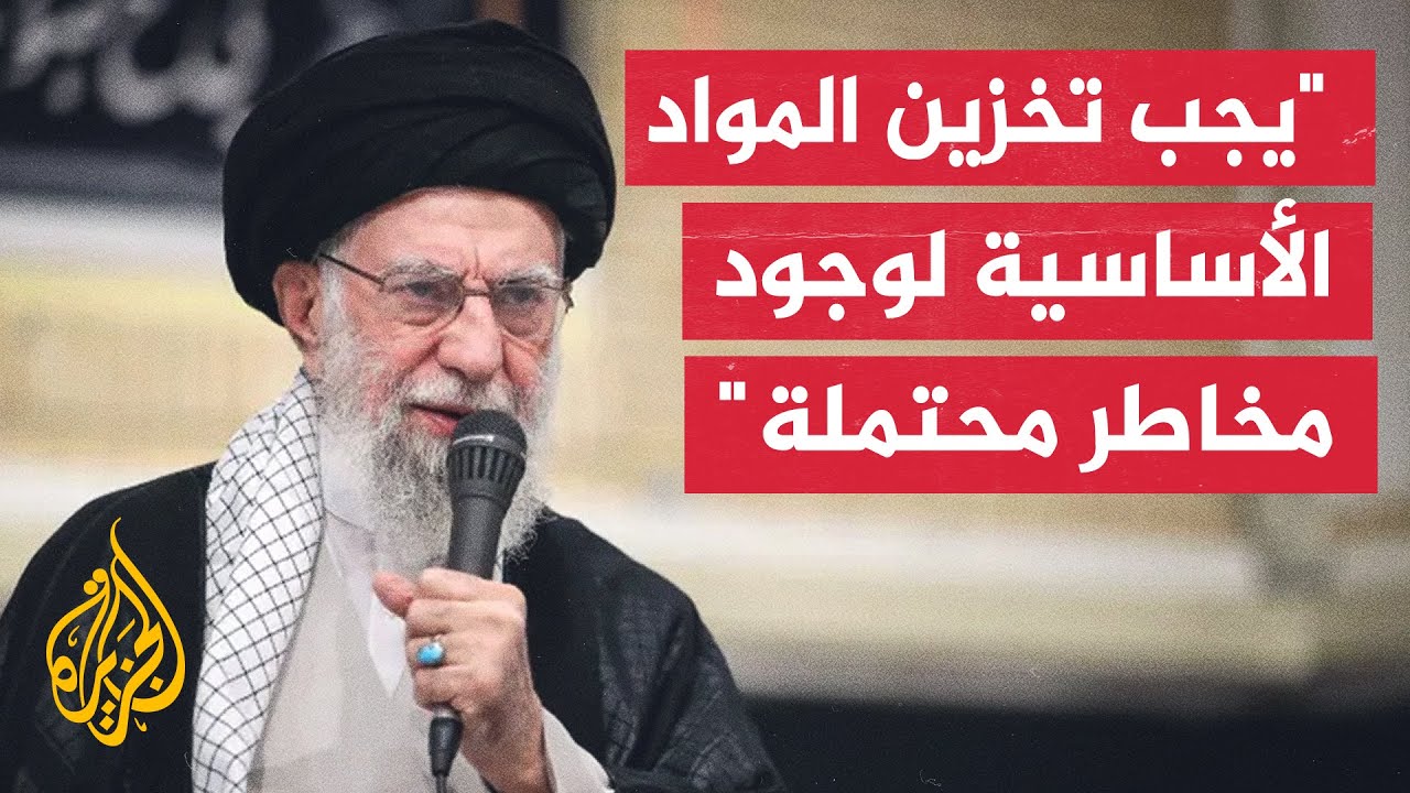 المرشد الإيراني علي خامنئي: من المخاطر التي تواجه البلاد هو ترويج الأعداء لح?
