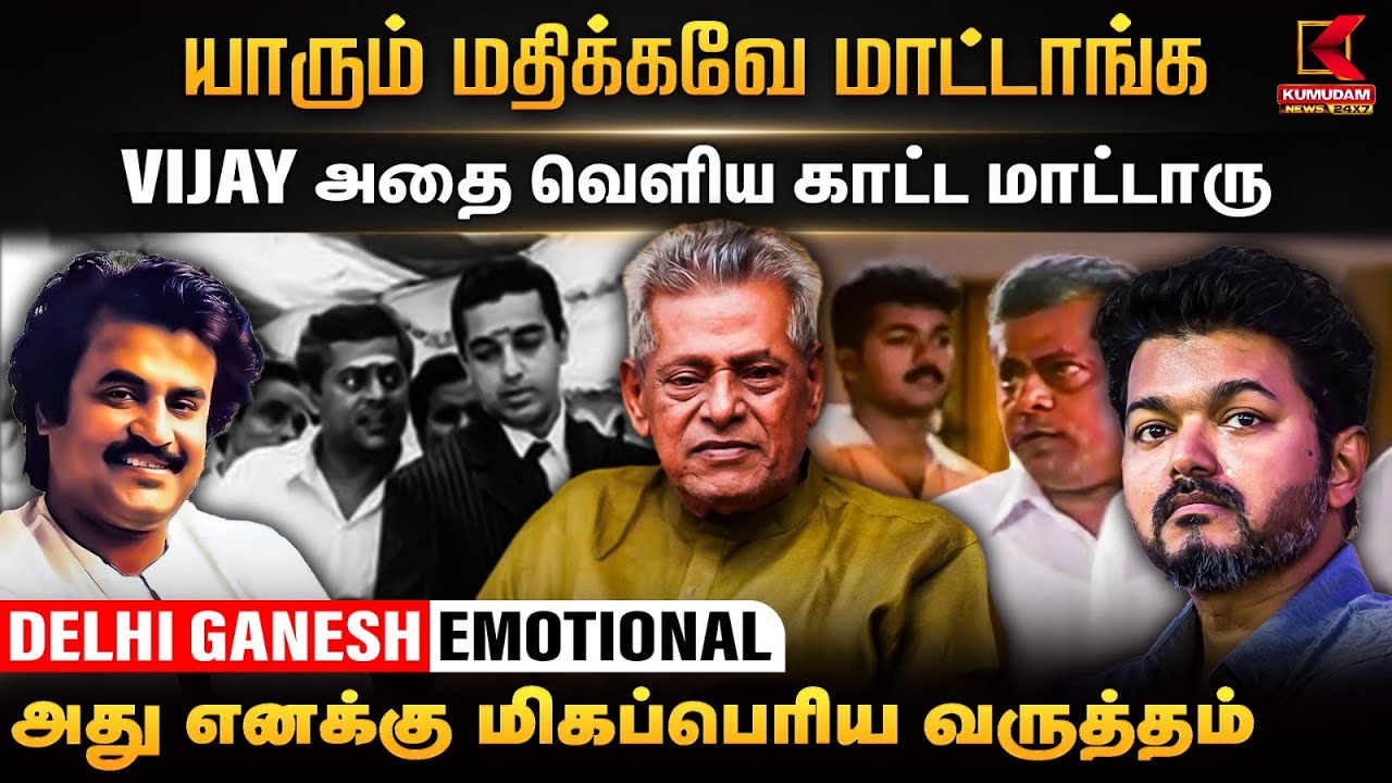 கடைசி வரைக்கும் ஜால்ரா போட்டுட்டே இருக்கனும் - Delhi Ganesh Emotional Interview