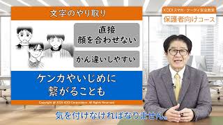 KDDIスマホ・ケータイ安全教室　保護者向けコース