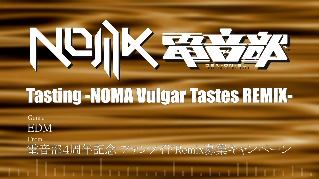 Tasting (Prod. Togo) [NOMA Vulgar Tastes Remix]【 #電音部 】