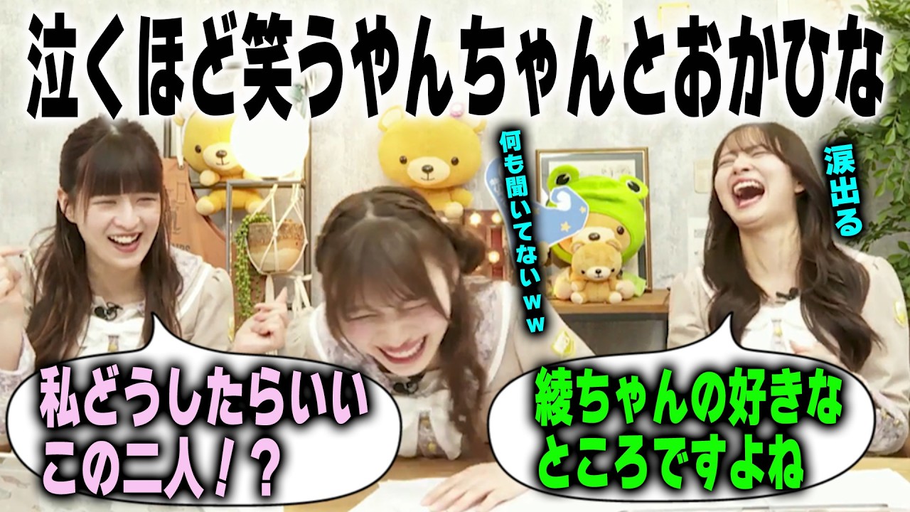 収集がつかなくなるくらい盛り上がる岡本姫奈と金川紗耶と困惑する吉田綾乃クリスティー　乃木坂46