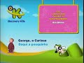 Gráfica De Créditos Discovery Kids 27 De Novembro De 2012