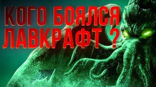 10 фактов о Ктулху и Великих Древних, которые вы могли не знать
