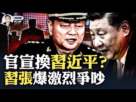 突發：習搶控北部戰區，急派“特別小組”去瀋陽！有人帶兵進京？街頭頻繁盤查，多地現軍車異動；習真是“扮豬”騙過張又俠！習張有爭吵，張撂下狠話；軍報洩關於張又俠最高機密，官宣“換習近平”｜大宇拍案驚奇