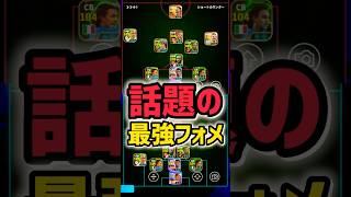 【話題】強すぎて話題のショーカン最強フォメがあるってマジ？