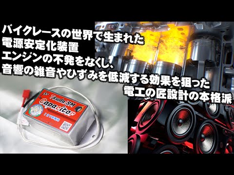 自動車用電源安定化装置TsudaISMカーキャパシタ スライドショー動画 サムネイル 5
