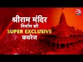 Ram Mandir Exclusive Ram Janmbhoomi Ram Temple Ayodhya Aaj Tak LIVE