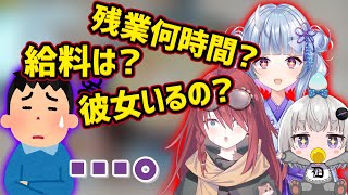 【ブラック?】セバス達に質問攻めをして困らせる3人www【深層組切り抜き / 寧々丸 小城夜みるく 数打あたる】