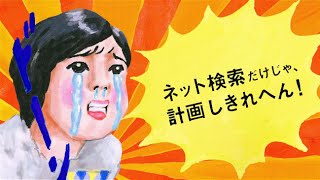 CM動画「tokyobookmark」　旅行会社店頭編（関西弁版）