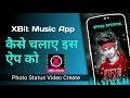 कैसे यूज करें XBit Music को How To Use XBit Music App Kaise Use Kare XBit 
