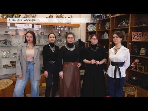 События недели. Эфир: 31-01-2026 - Ко Дню ювелира