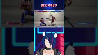 【スト6】 体力不利？【#shorts】