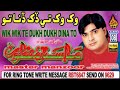 Wikh Wikh Te Dukh To Dina Mokhe Selection KHALIQ KANASRO Singer Master Manzoor