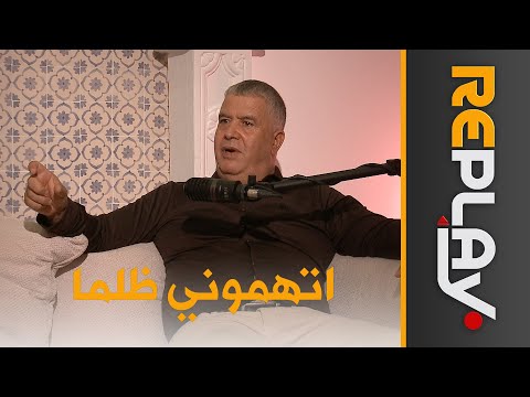 ريبلاي بودكاست العدد 6"أجريت علي عملية دقيقة .. غادرت بعدها مباشرة لتبرئة ذمتي"
